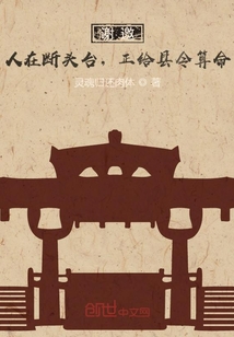 谢邀，人在断头台，正给县令算命" width="120" height="150"