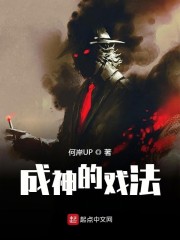 戏法成神" width="120" height="150"