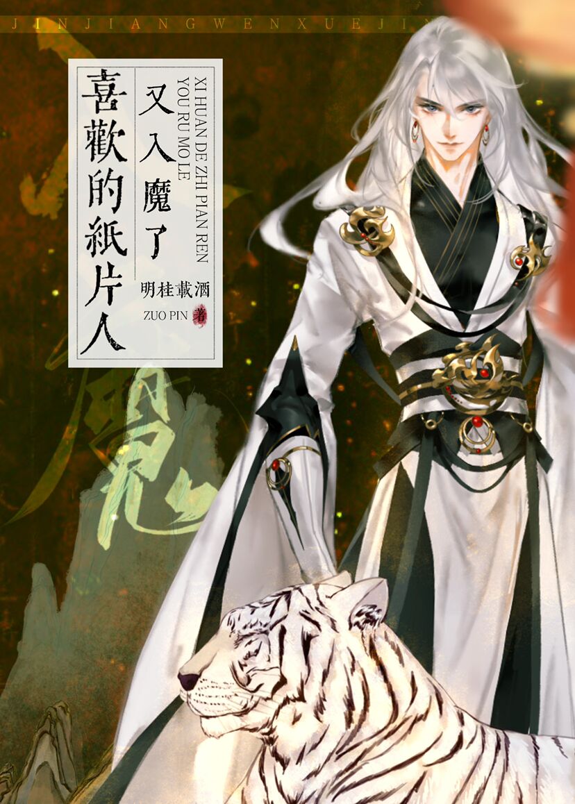喜欢的纸片人又入魔了" width="120" height="150"