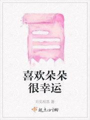 喜欢朵朵很幸运" width="120" height="150"