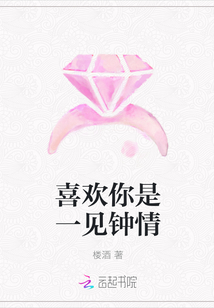 喜欢你是一见钟情" width="120" height="150"