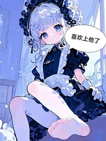 喜欢上他了……" width="120" height="150"