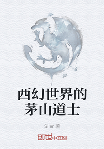 西幻世界的茅山道士" width="120" height="150"