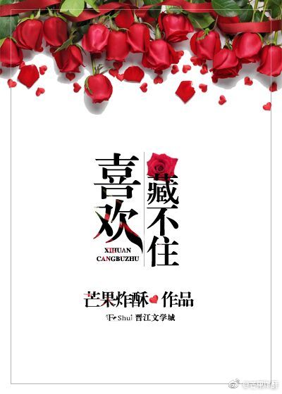 喜欢藏不住" width="120" height="150"