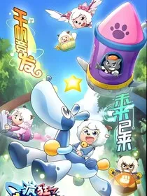 喜灰之疯狂超能营——软糯的她" width="120" height="150"