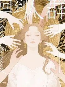 希腊神话：回到人群中" width="120" height="150"