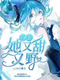 喜美：她又甜又野" width="120" height="150"