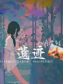 喜美：遗迹……" width="120" height="150"