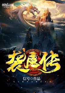 袭魔传" width="120" height="150"