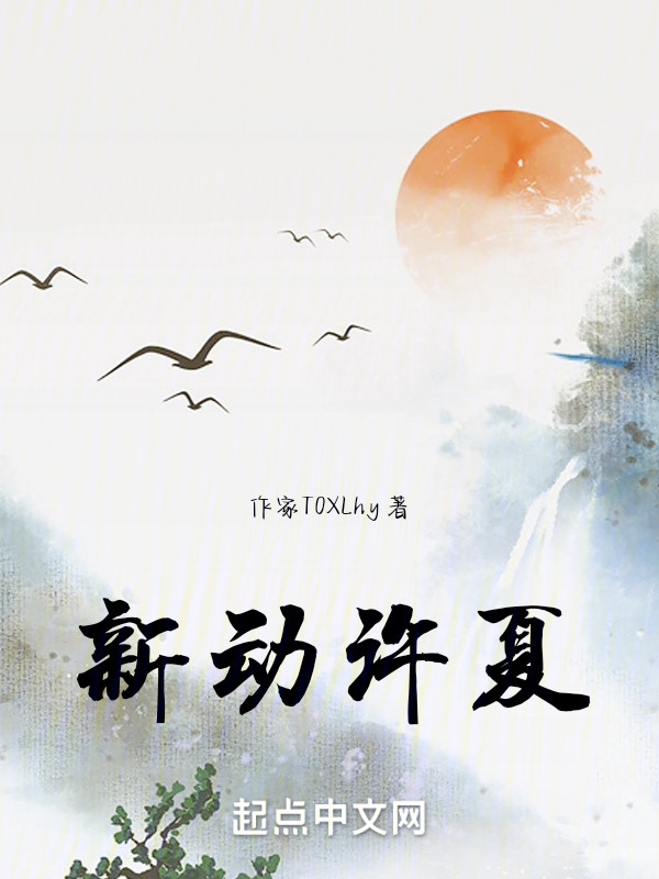 新冬许夏" width="120" height="150"