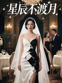星辰不渡月" width="120" height="150"