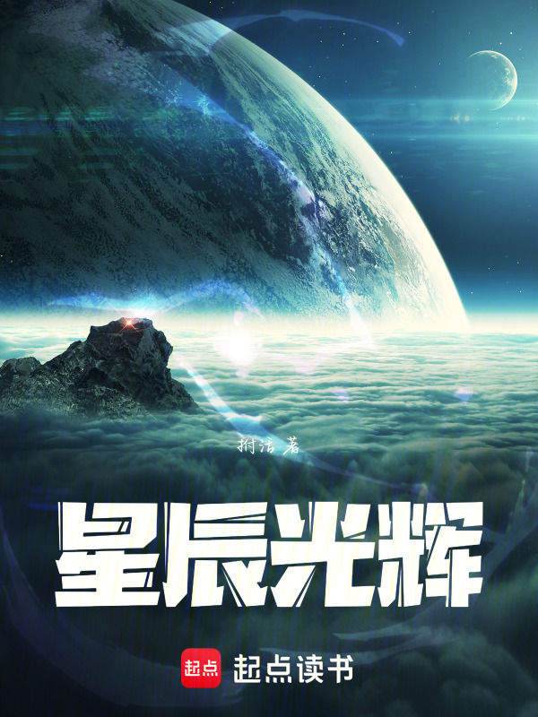 星辰光辉" width="120" height="150"