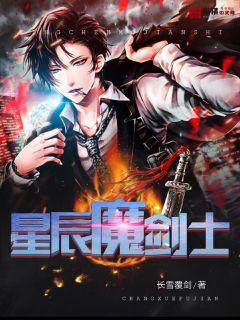 星辰魔剑师" width="120" height="150"