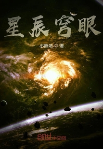 星辰穹眼" width="120" height="150"