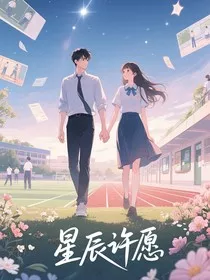 星辰许愿" width="120" height="150"