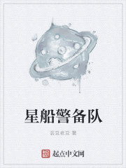 星船警备队" width="120" height="150"
