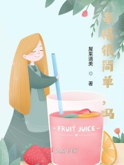 幸福很简单，吗？" width="120" height="150"