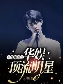 星光璀璨之华娱明星" width="120" height="150"