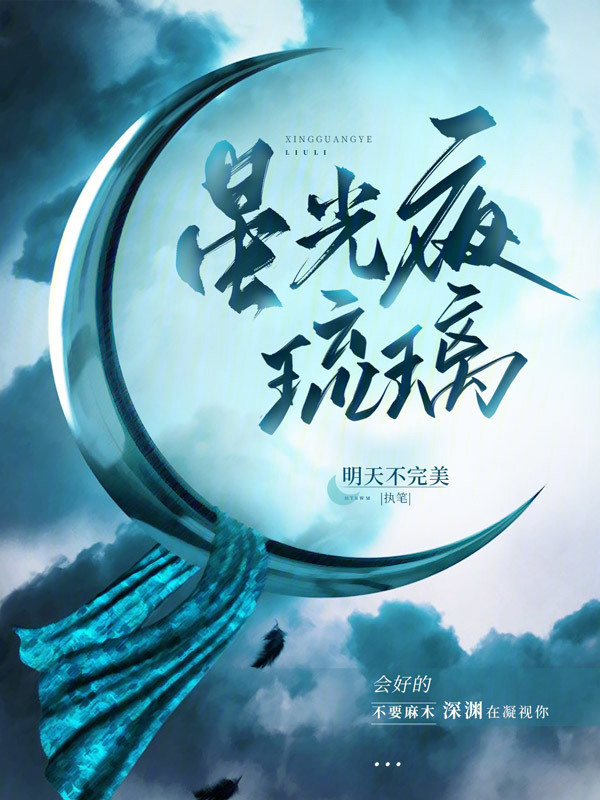 星光夜琉璃" width="120" height="150"