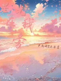 星光在我旁" width="120" height="150"