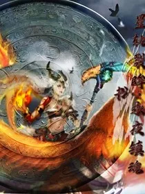 星轨裂眸：永夜镇魂书" width="120" height="150"