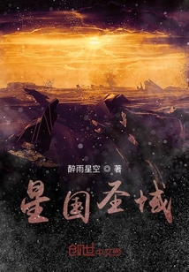 星国圣域" width="120" height="150"