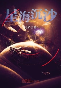 星海沉沙" width="120" height="150"