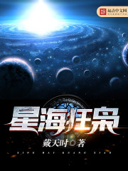 星海狂枭" width="120" height="150"