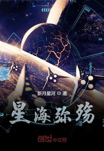 星海弥殇" width="120" height="150"