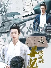 星汉灿烂：善见终属玳" width="120" height="150"