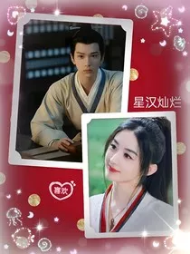 星汉灿烂：只为你一人" width="120" height="150"