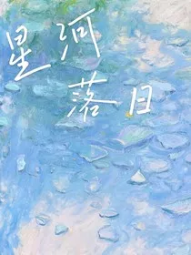 星河落日0" width="120" height="150"