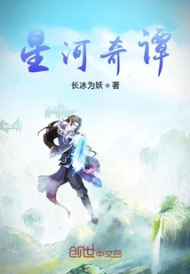 星河奇谭" width="120" height="150"
