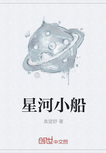 星河小船