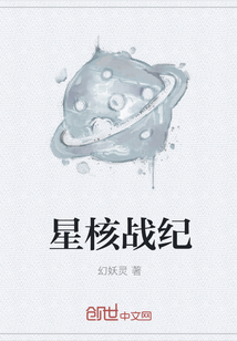 星核战纪