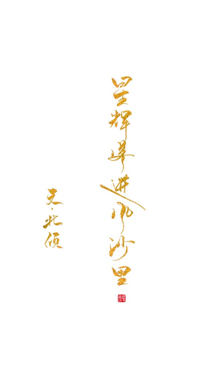 星辉落进风沙里" width="120" height="150"