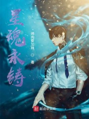 星魂永铸" width="120" height="150"