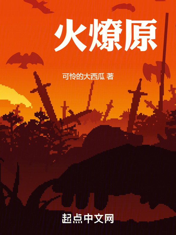 煋火燎原" width="120" height="150"