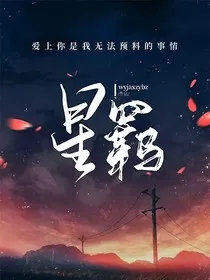 星羁" width="120" height="150"