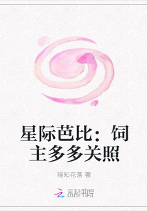 星际芭比：饲主多多关照