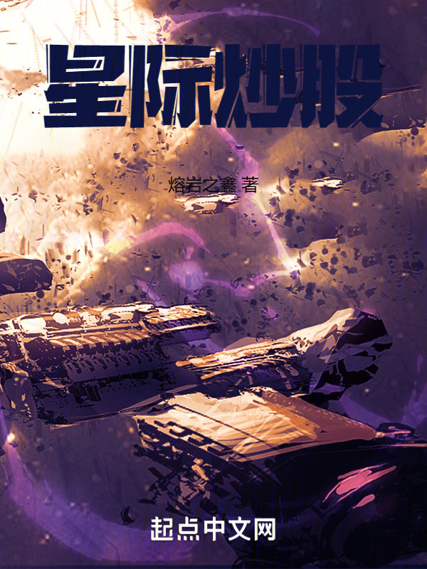 星际炒股" width="120" height="150"