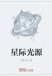 星际光源" width="120" height="150"