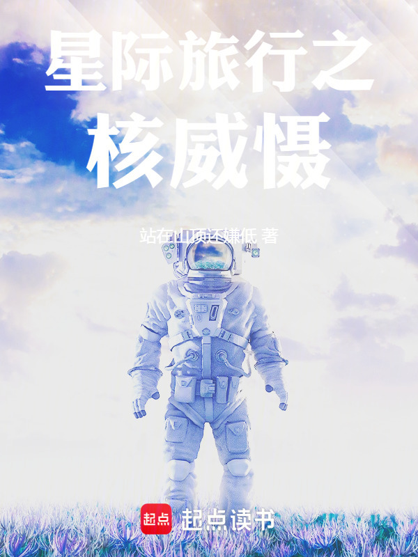 星际旅行之核威慑" width="120" height="150"