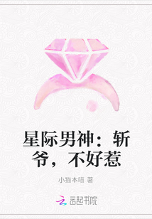 星际男神：斩爷，不好惹