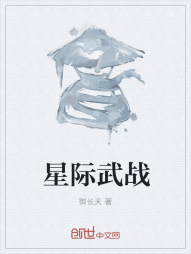 星际武战" width="120" height="150"