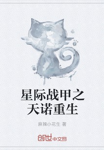 星际战甲之天诺重生" width="120" height="150"