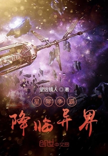 星际争霸降临异界" width="120" height="150"