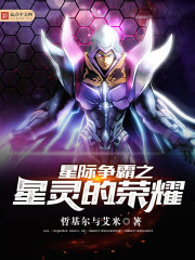 星际争霸之星灵的荣耀" width="120" height="150"