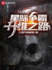 星际争霸：升维之路" width="120" height="150"