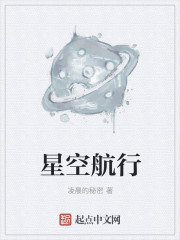 星空航行" width="120" height="150"